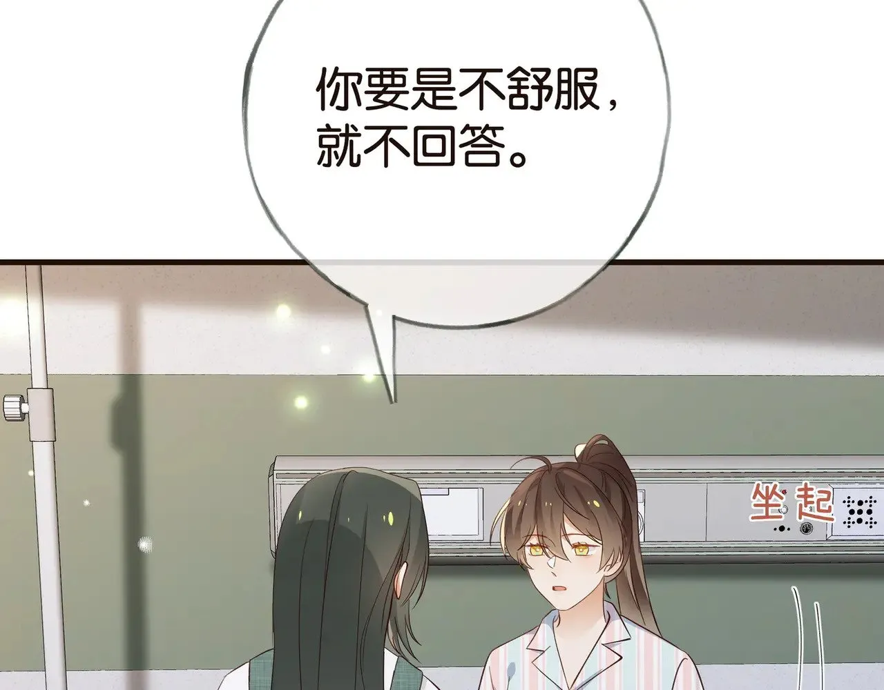 第114话 坦白 第68页