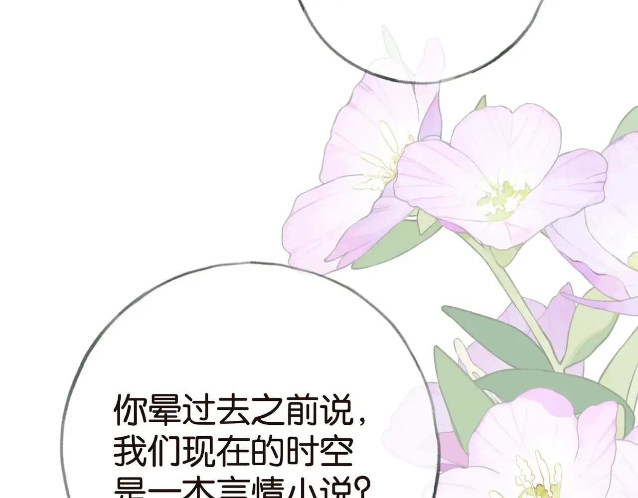 第114话 坦白 第70页
