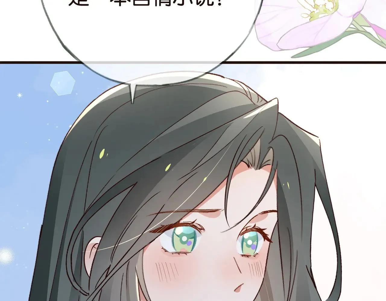 第114话 坦白 第71页