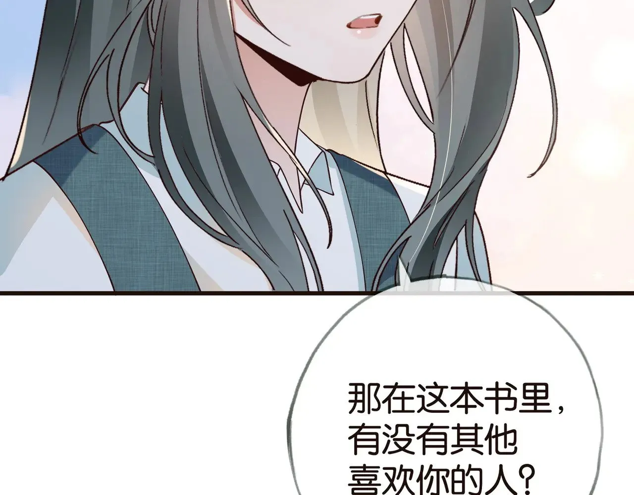 第114话 坦白 第72页