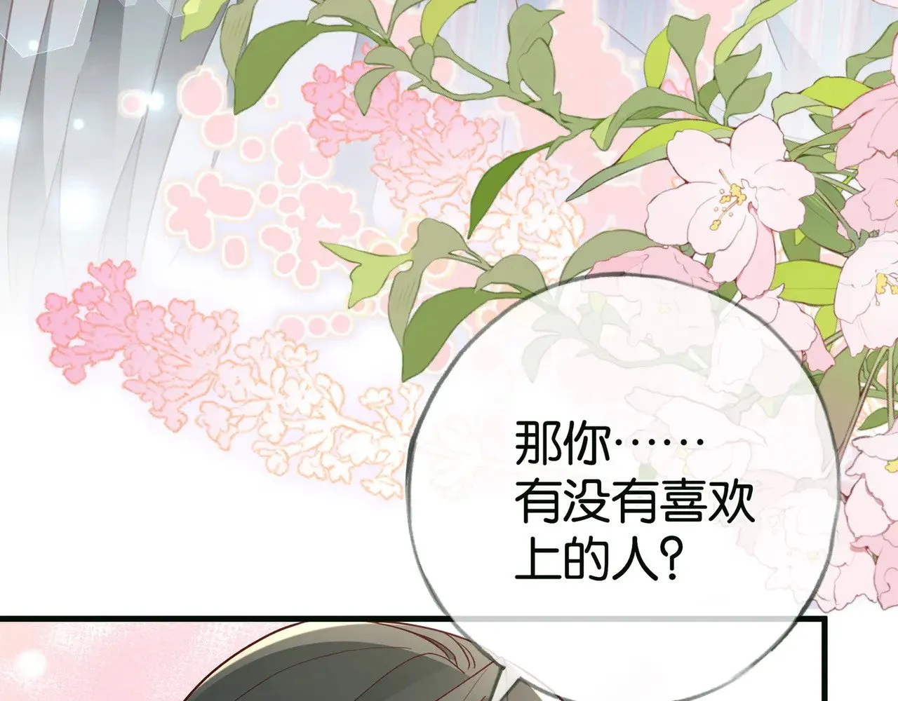第114话 坦白 第82页