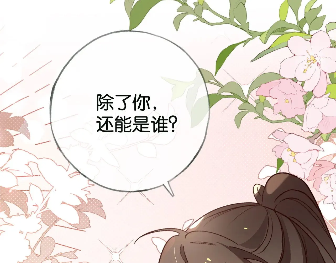 第114话 坦白 第88页