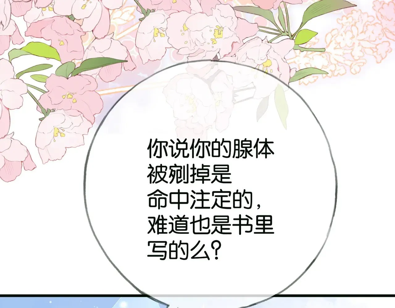 第114话 坦白 第91页