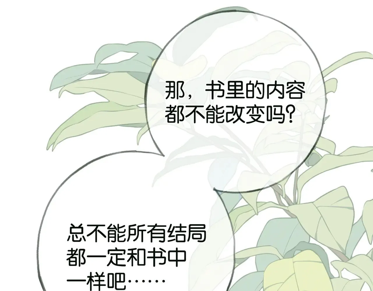 第114话 坦白 第94页