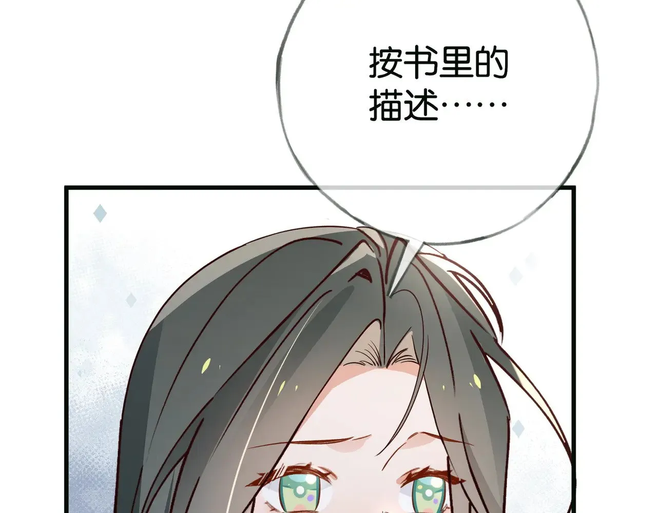 第114话 坦白 第97页