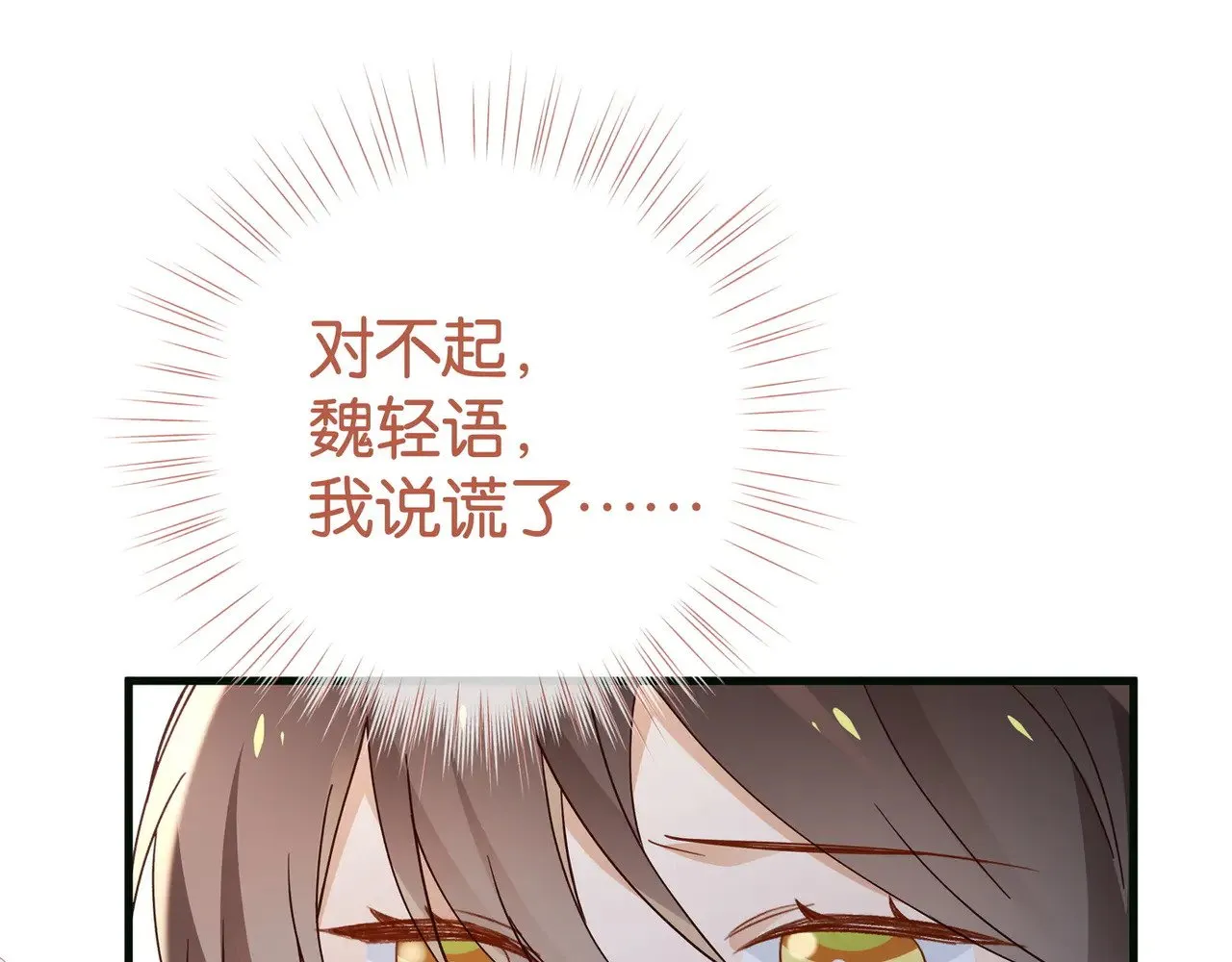 第114话 坦白 第113页