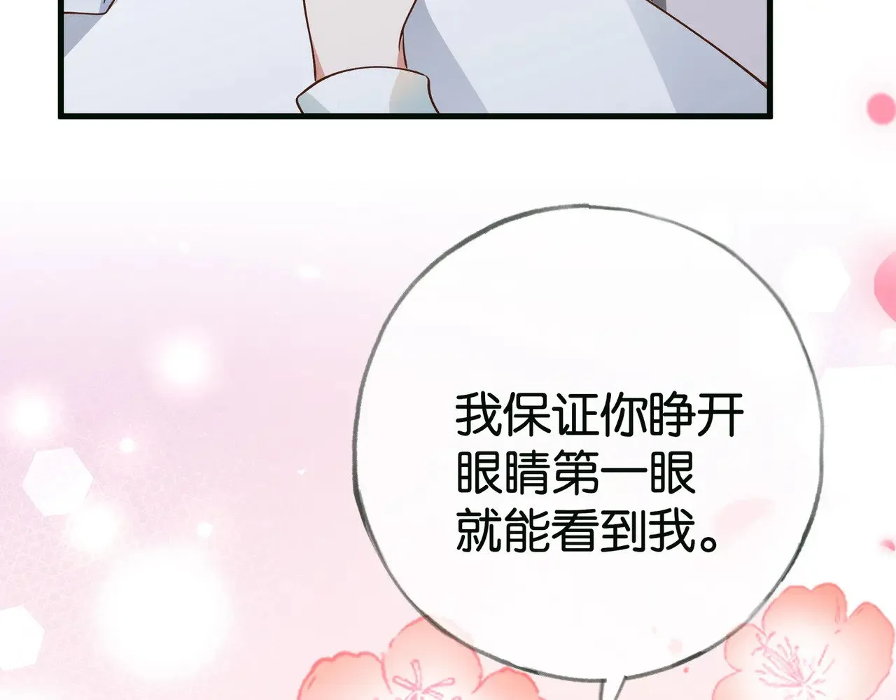 第115话 你要一直在 第22页