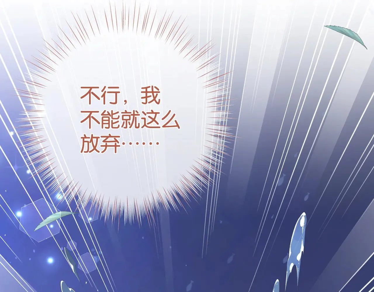 第115话 你要一直在 第55页
