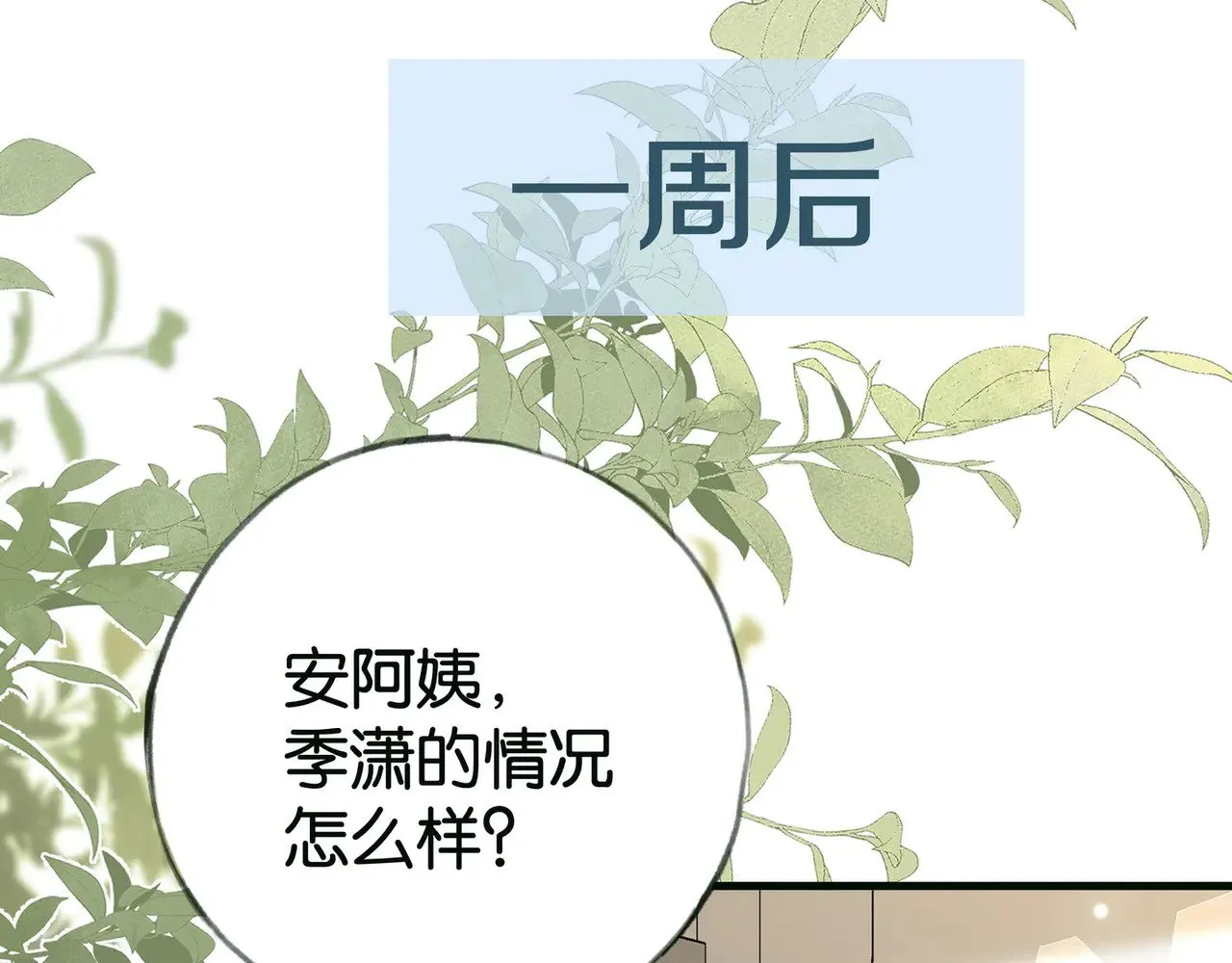 第115话 你要一直在 第63页