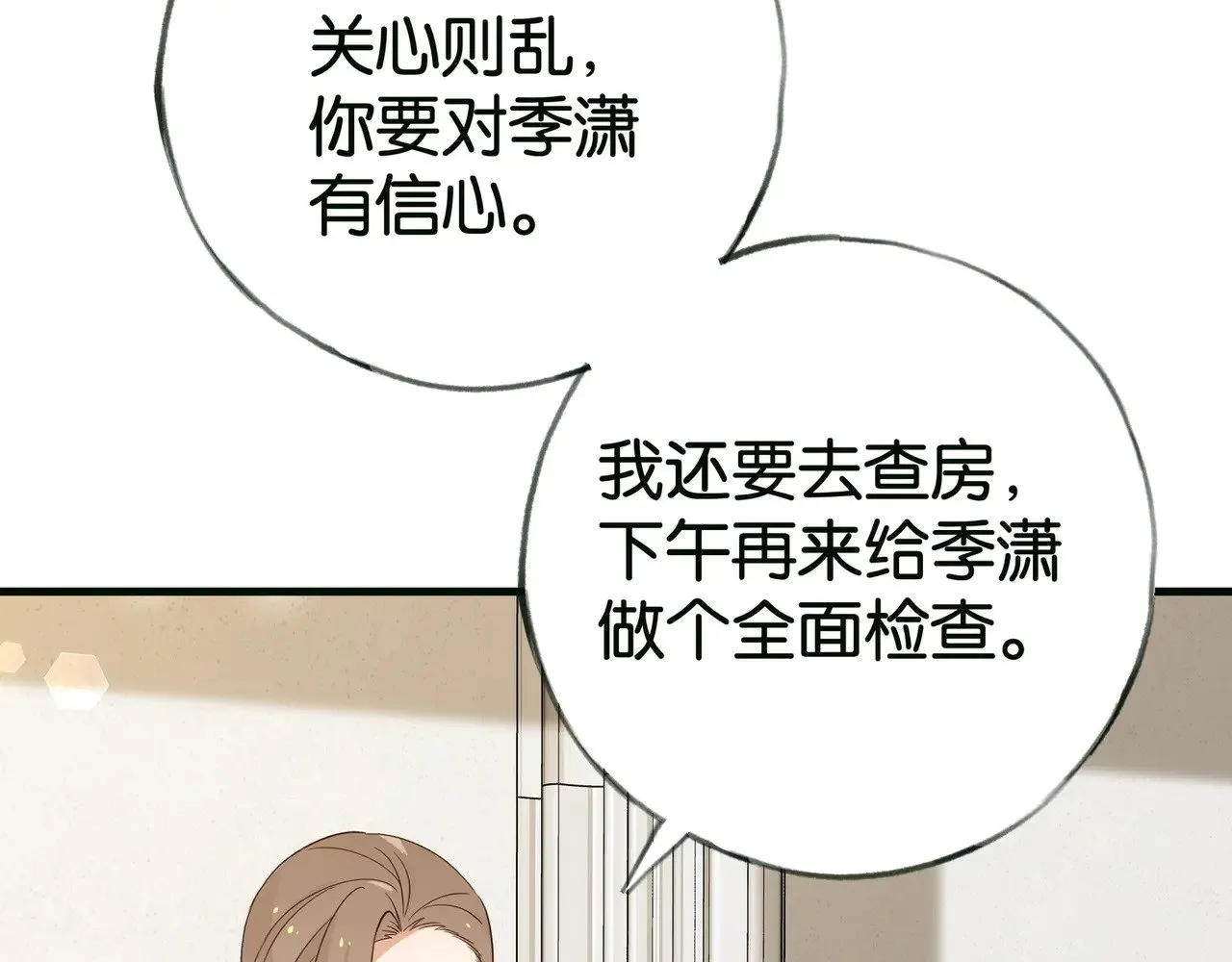 第115话 你要一直在 第70页
