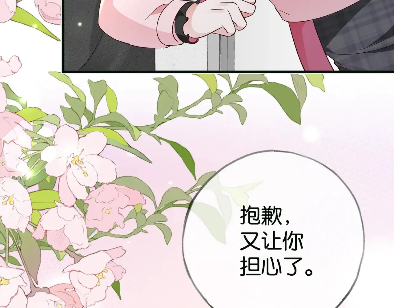 第115话 你要一直在 第80页
