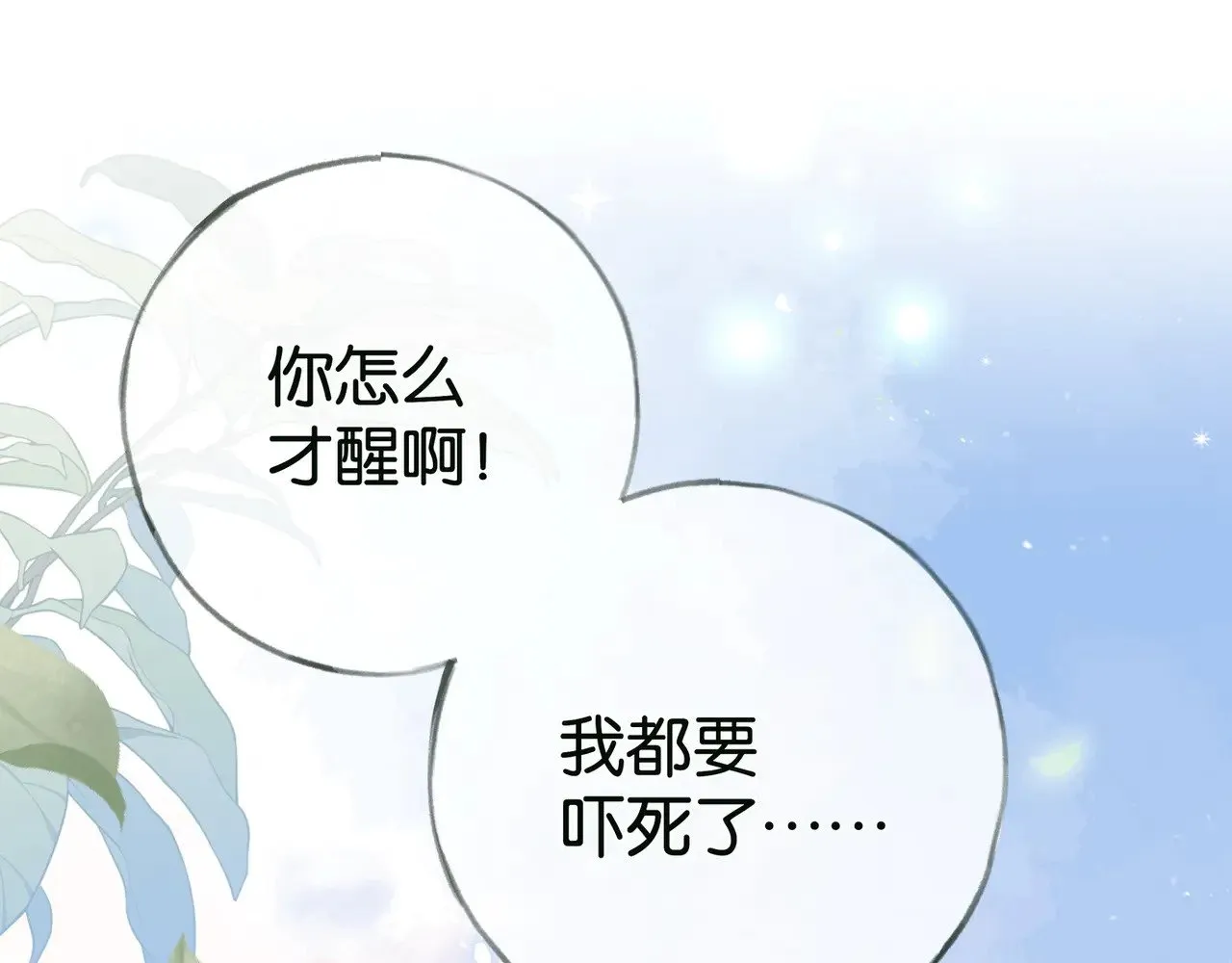 第115话 你要一直在 第87页