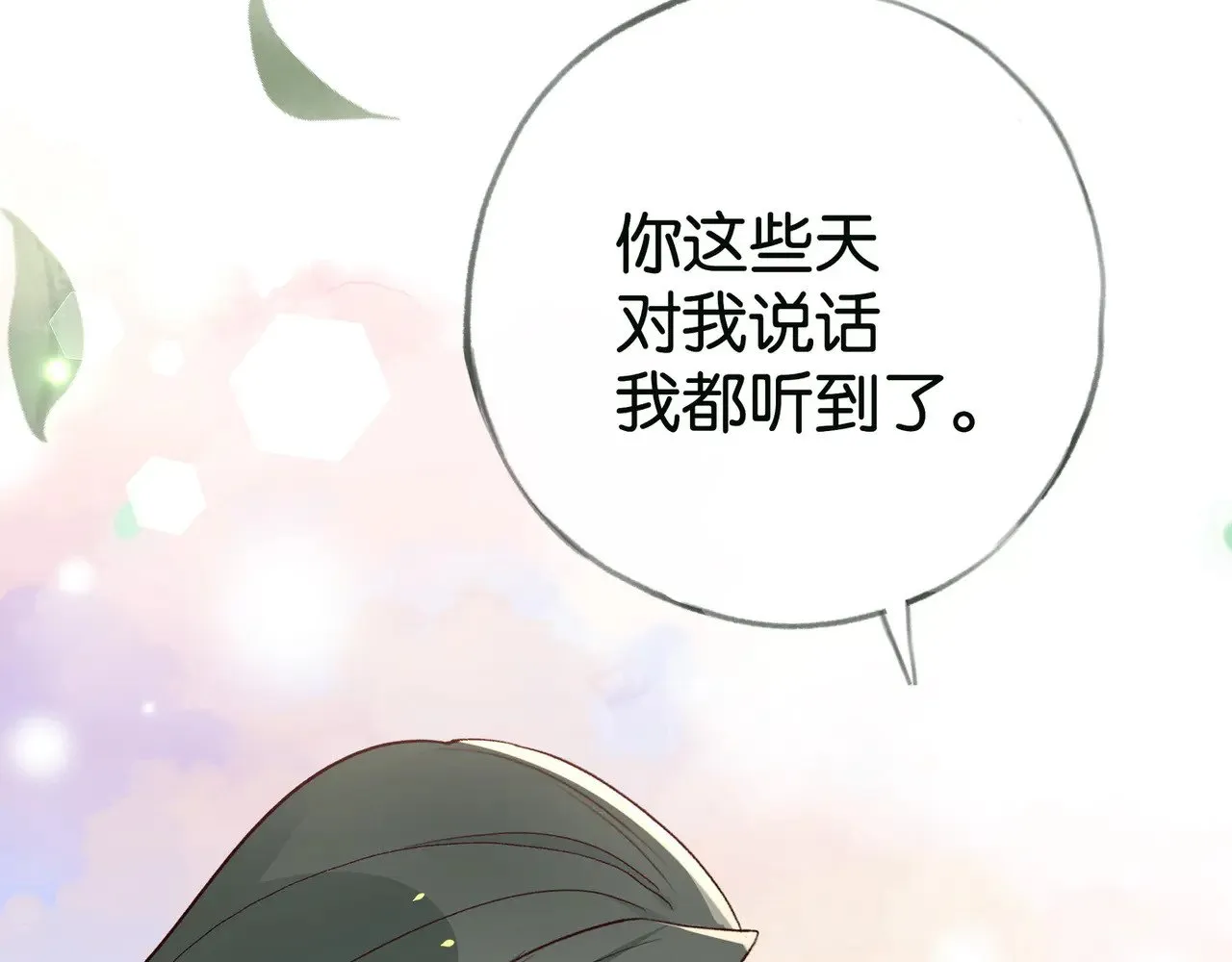 第115话 你要一直在 第92页