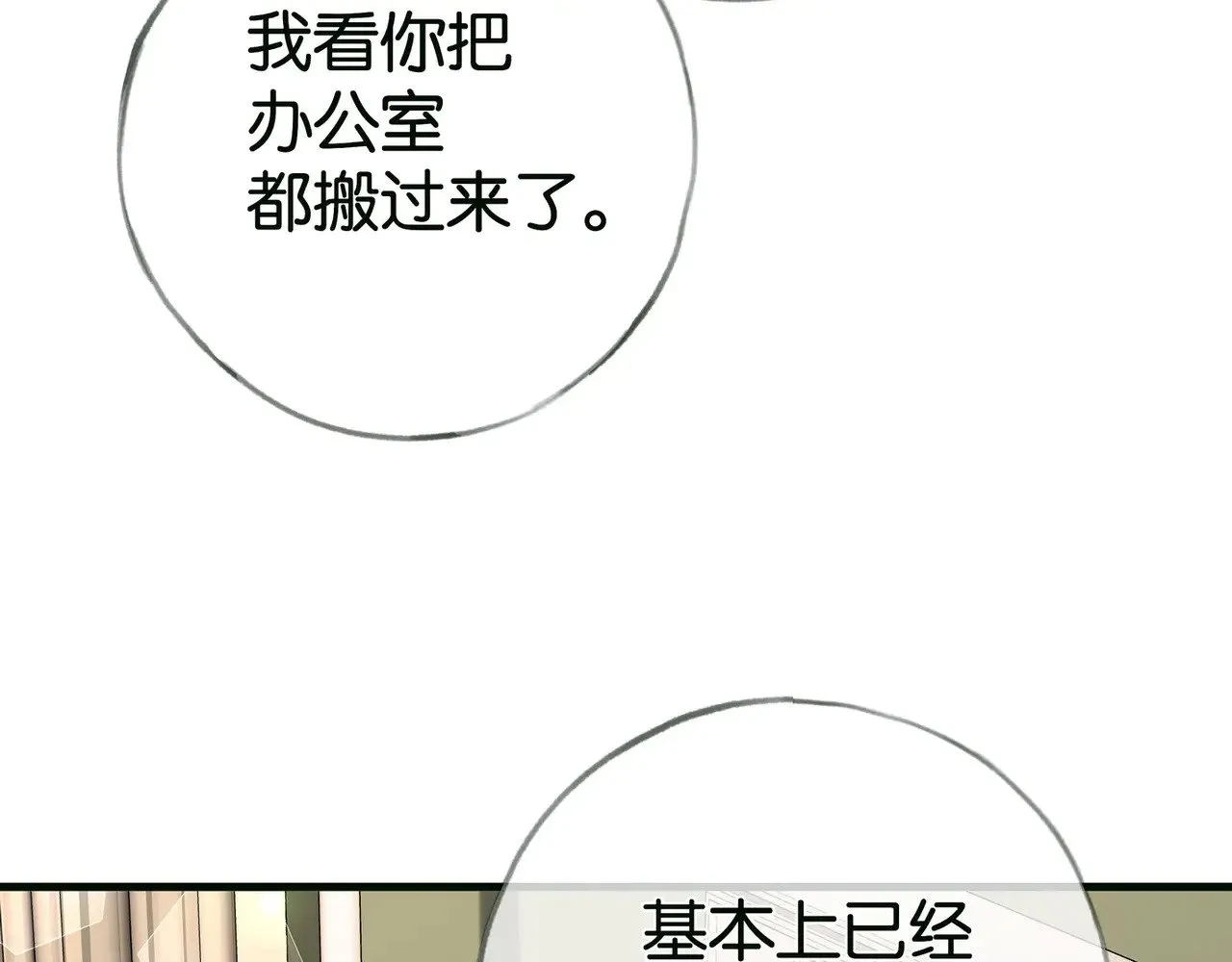 第115话 你要一直在 第97页