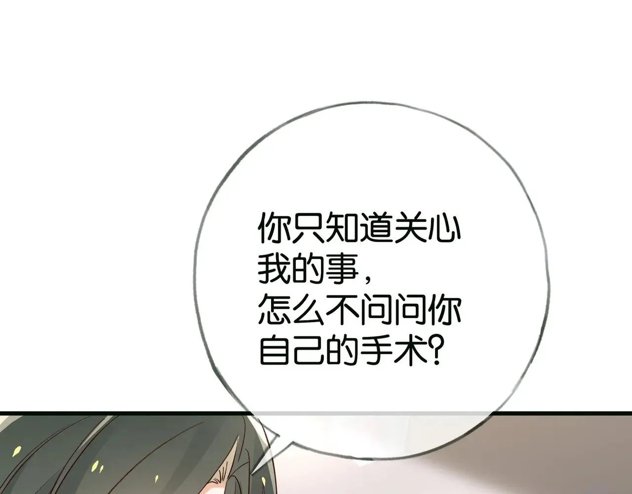 第115话 你要一直在 第101页