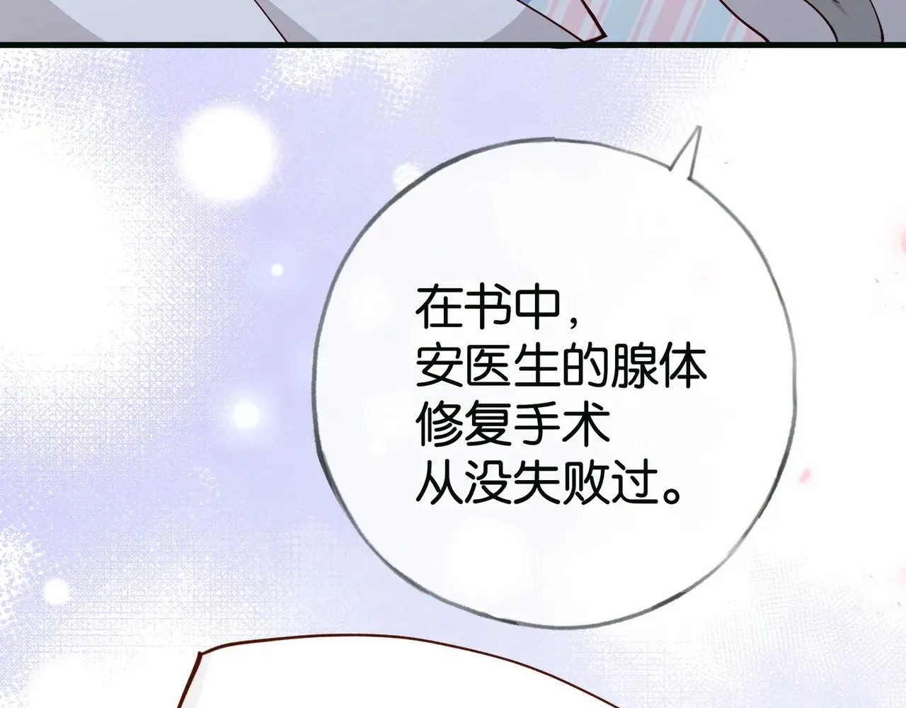 第115话 你要一直在 第103页