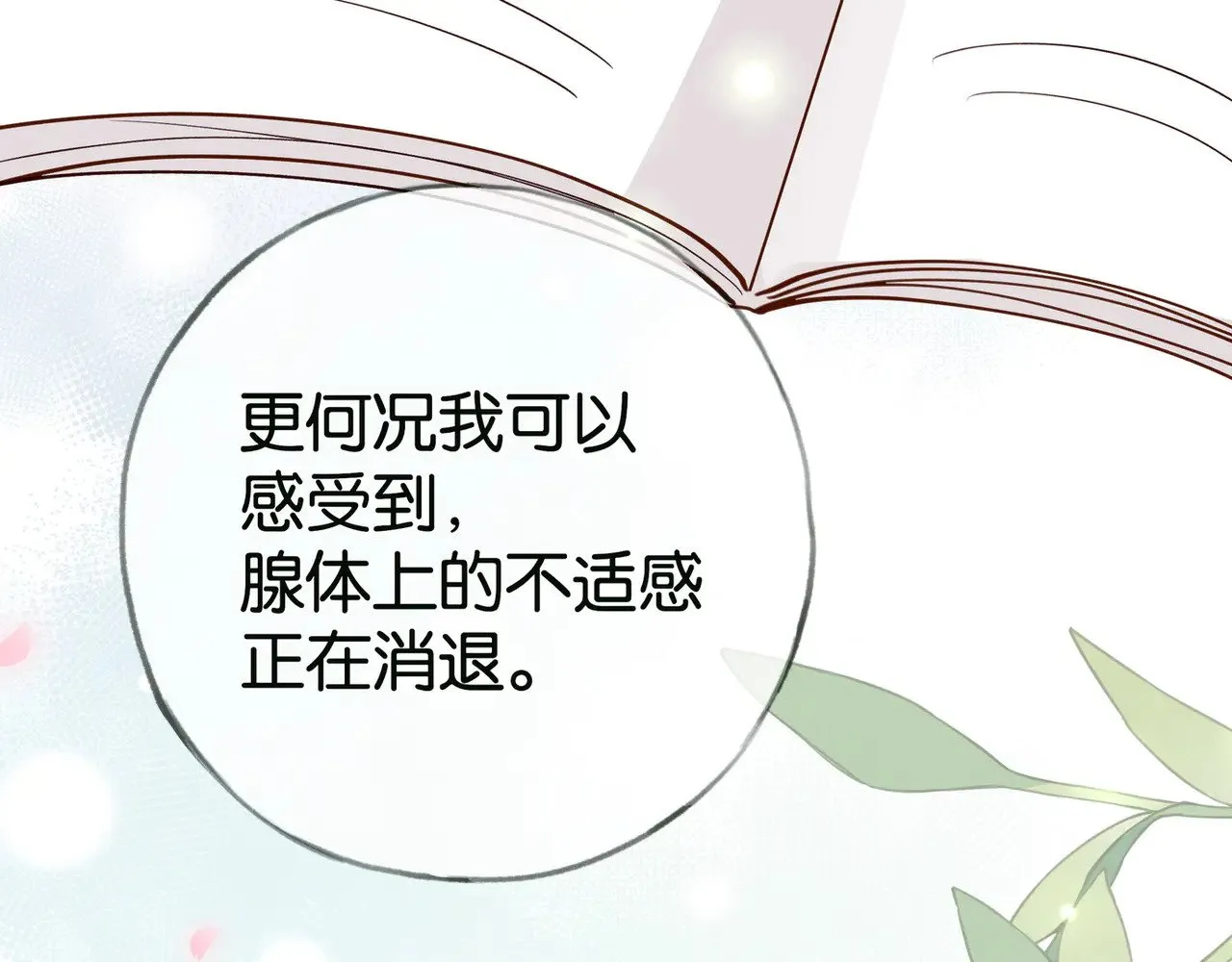 第115话 你要一直在 第105页