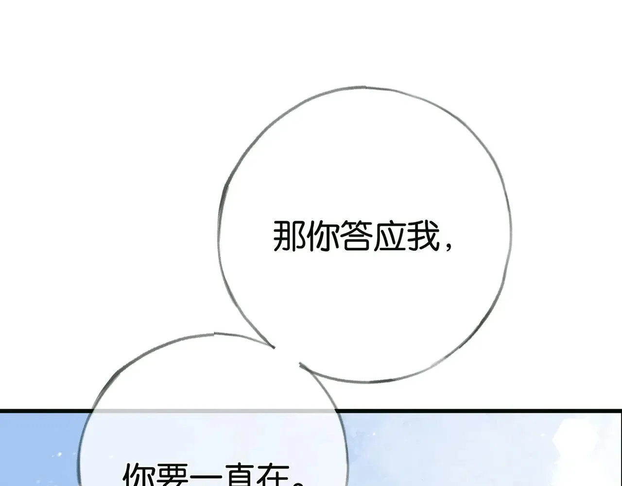 第115话 你要一直在 第112页