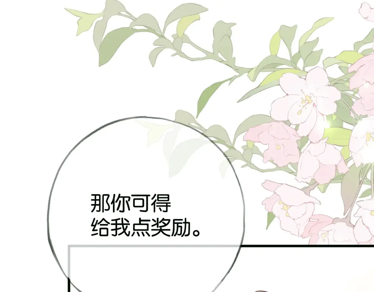 第115话 你要一直在 第115页