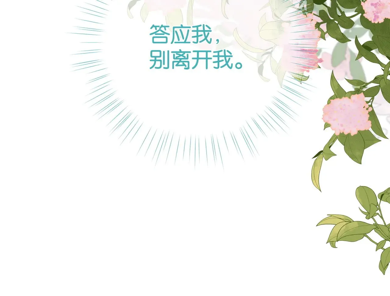 第115话 你要一直在 第122页