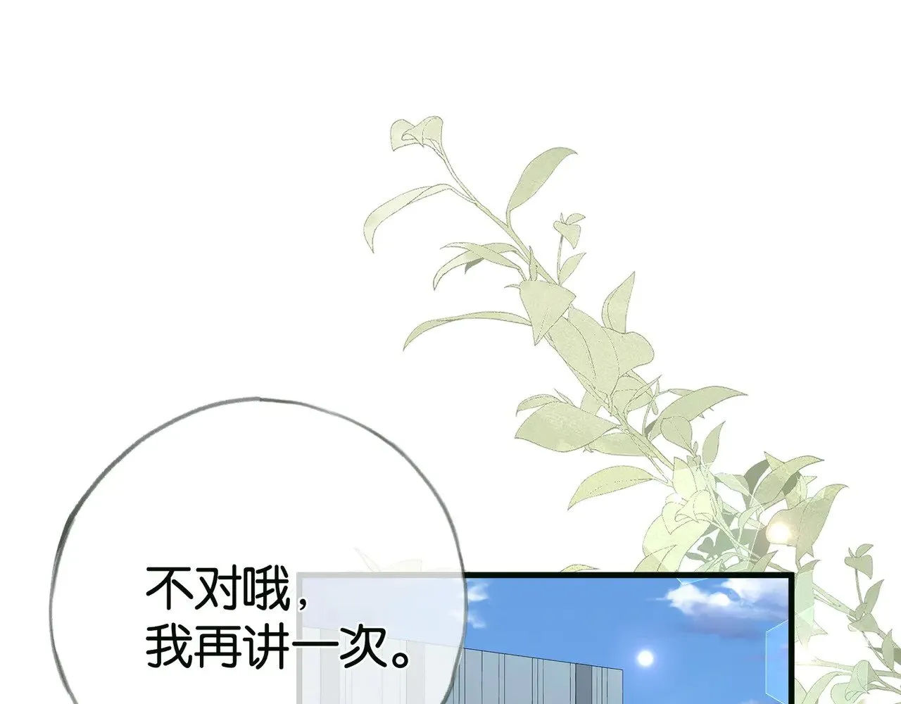 第116话 白月光和她的cp们 第5页