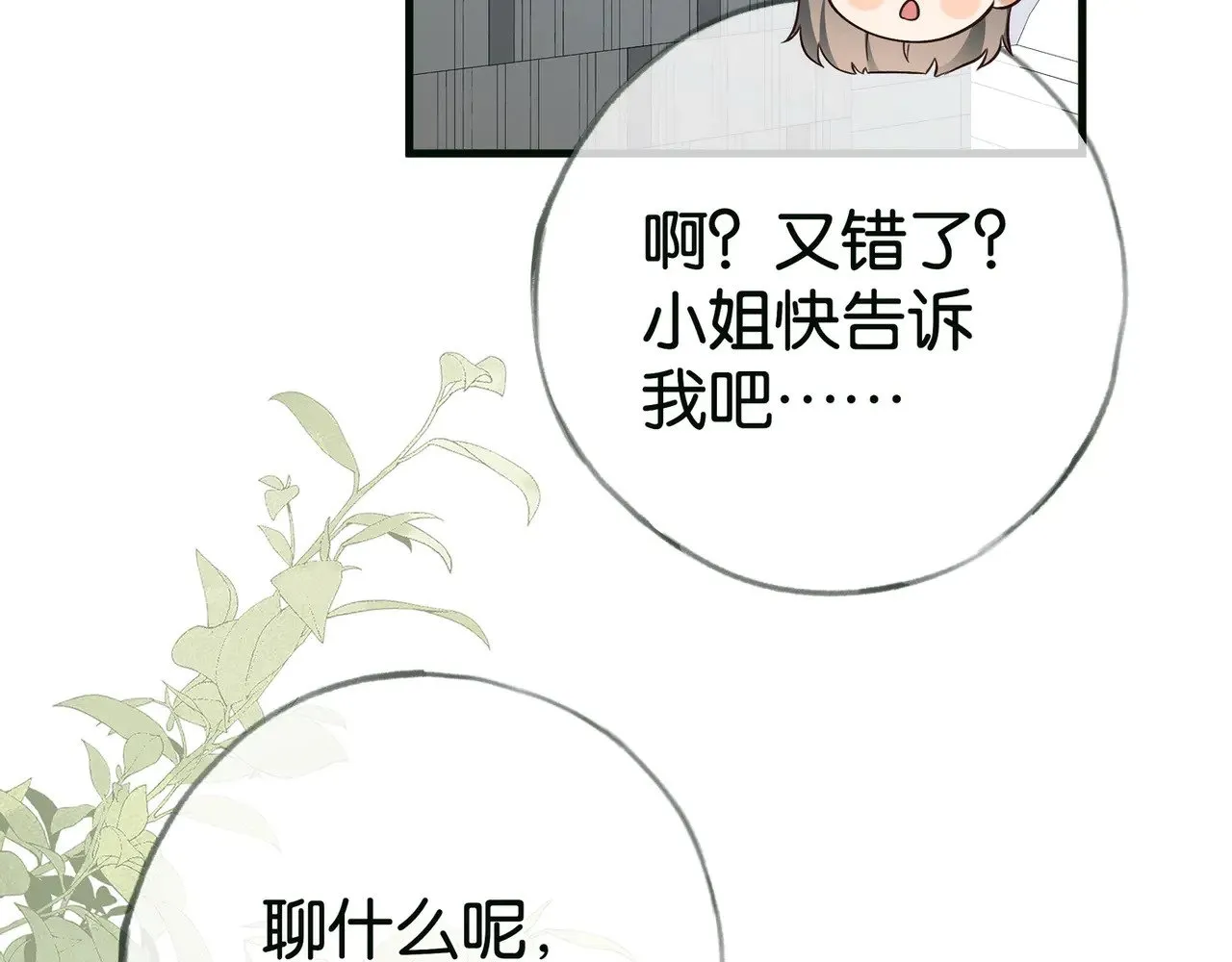 第116话 白月光和她的cp们 第7页