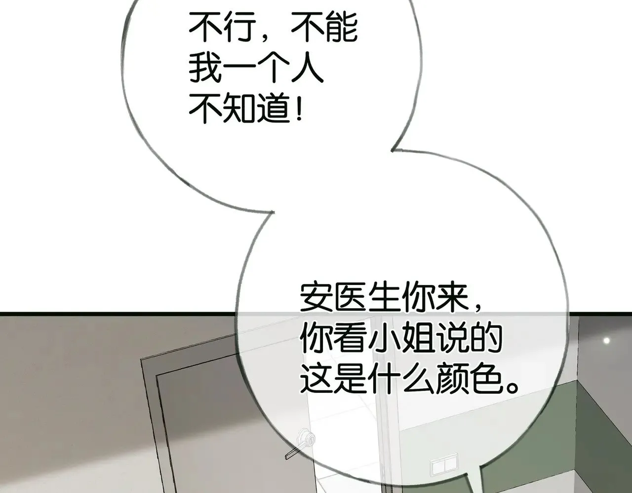 第116话 白月光和她的cp们 第10页