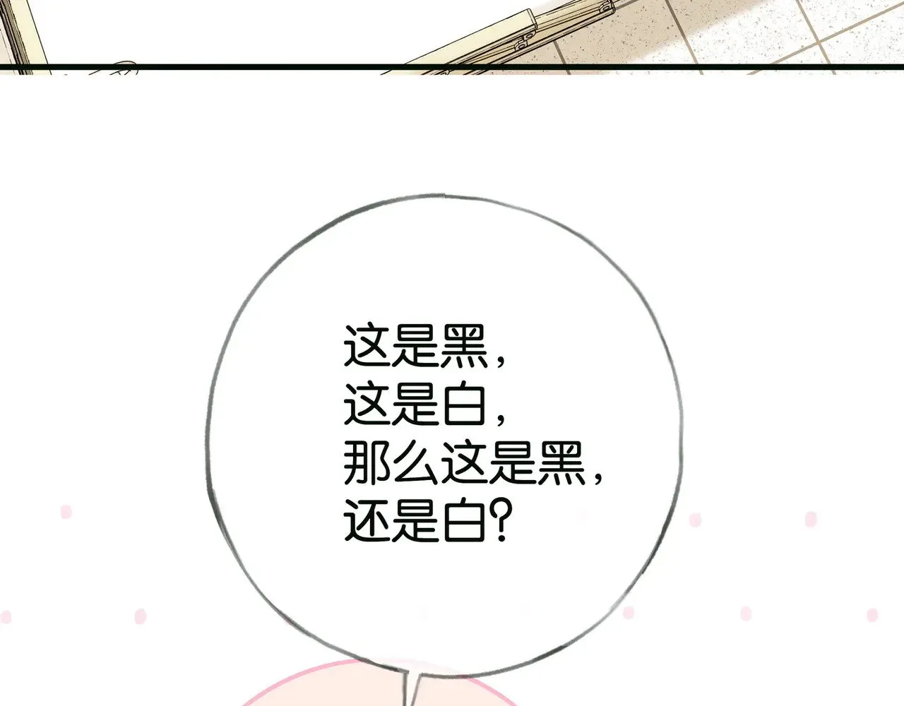 第116话 白月光和她的cp们 第13页