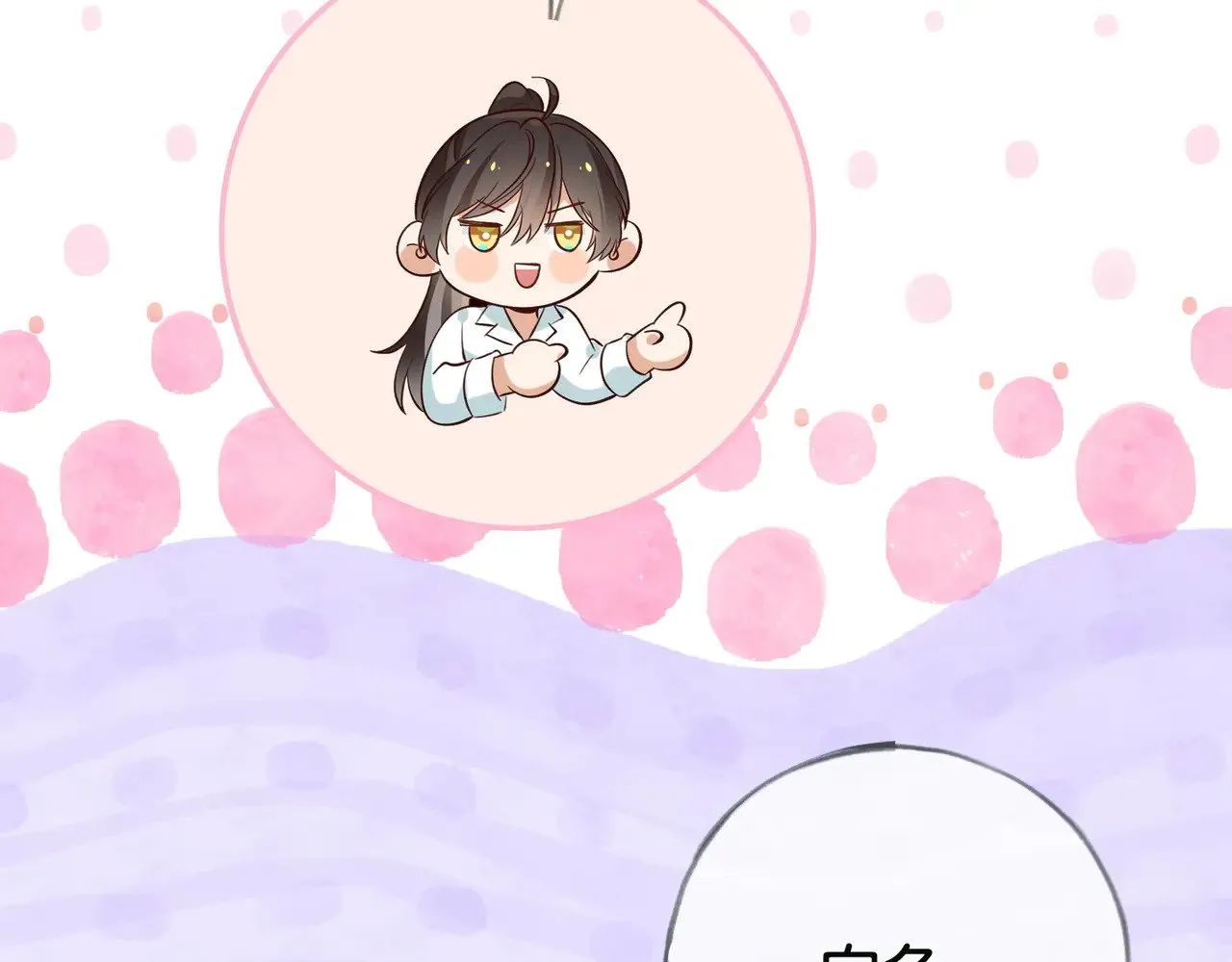 第116话 白月光和她的cp们 第14页