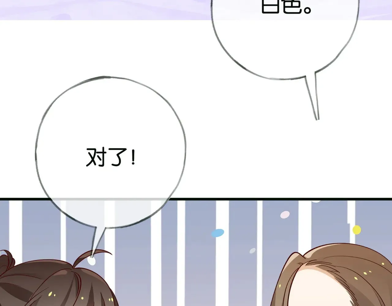 第116话 白月光和她的cp们 第15页