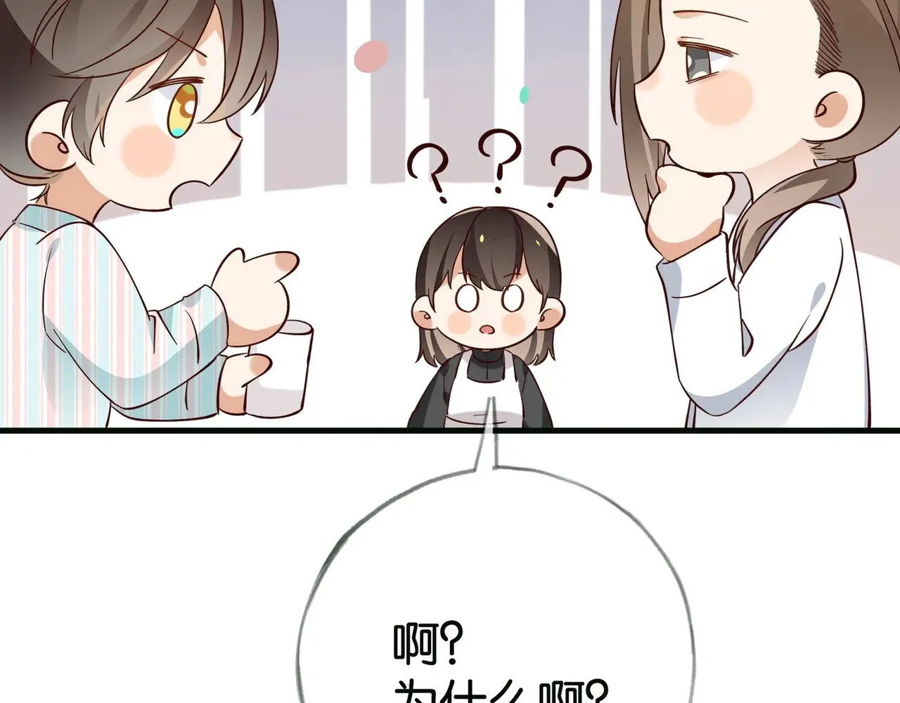 第116话 白月光和她的cp们 第16页