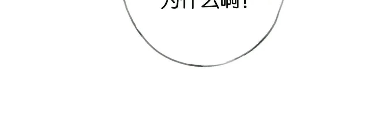 第116话 白月光和她的cp们 第17页