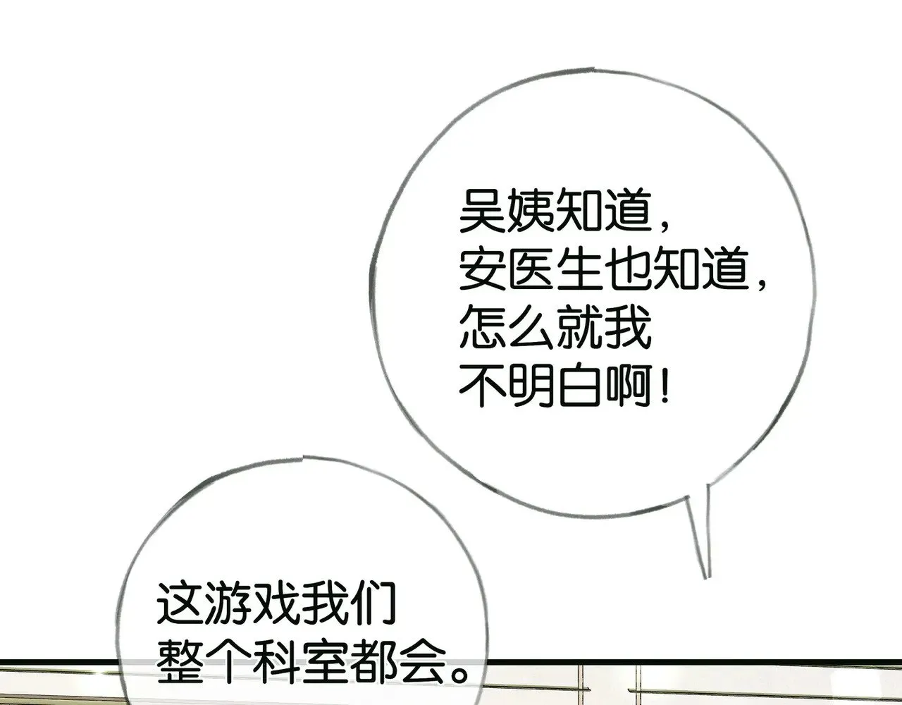 第116话 白月光和她的cp们 第18页