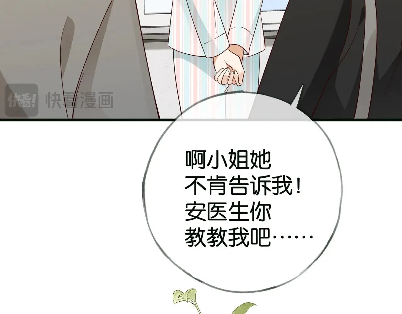 第116话 白月光和她的cp们 第20页