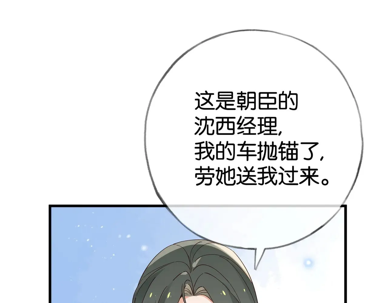 第116话 白月光和她的cp们 第41页