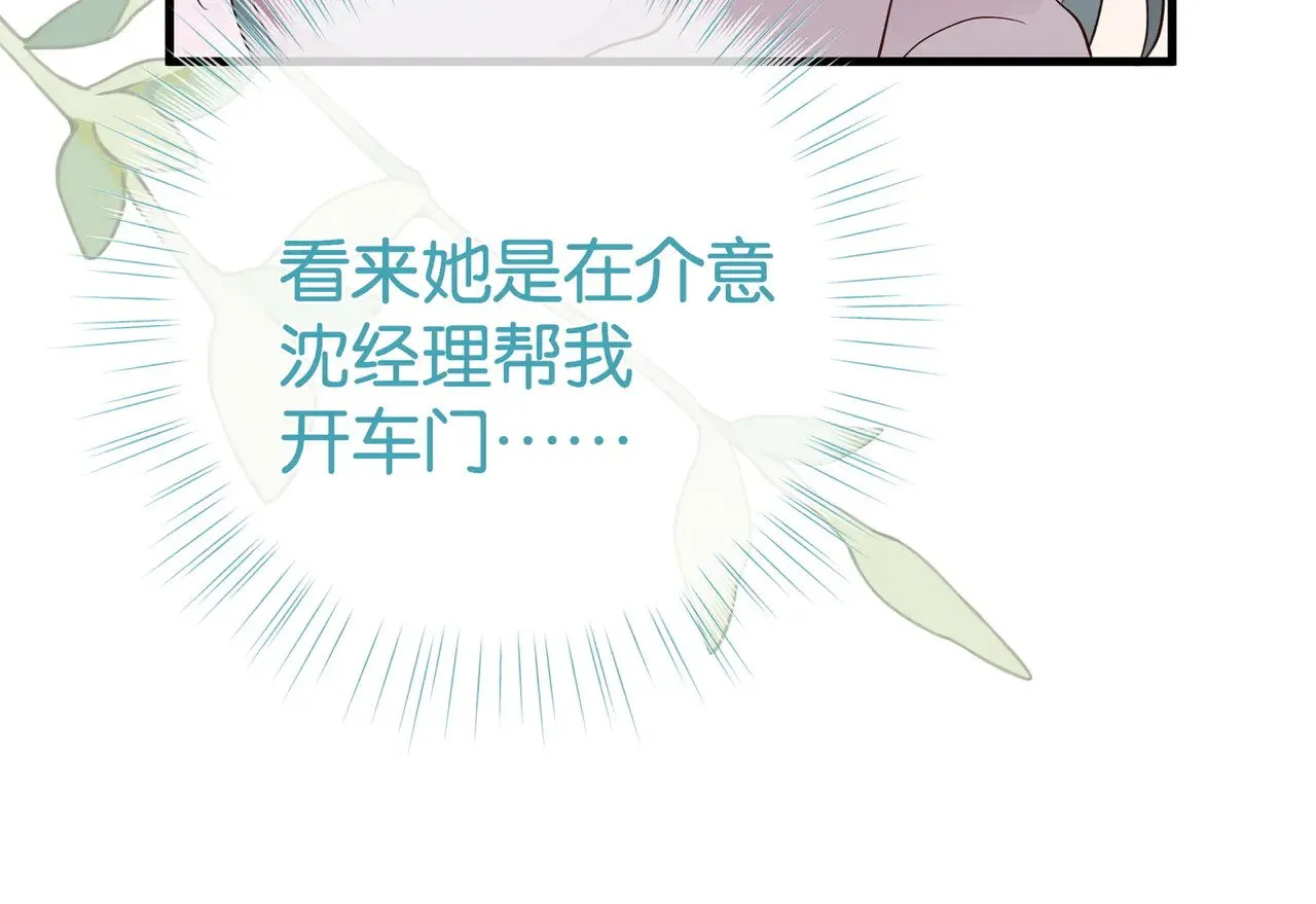 第116话 白月光和她的cp们 第43页