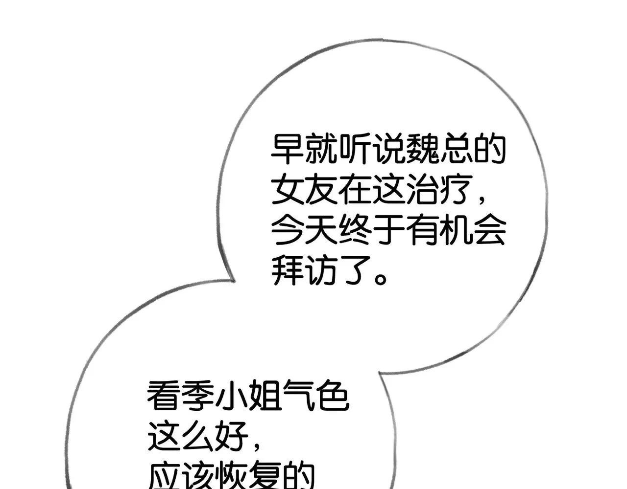 第116话 白月光和她的cp们 第44页
