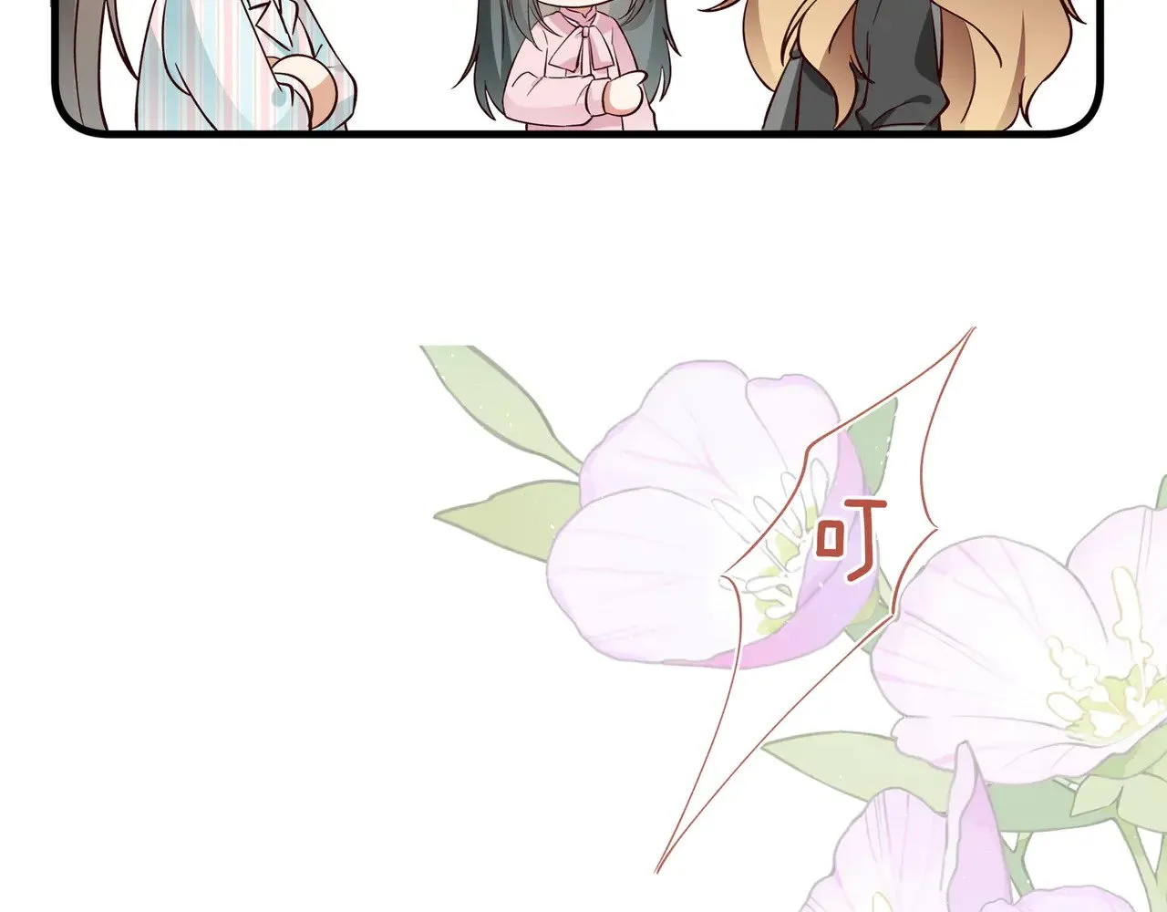 第116话 白月光和她的cp们 第49页