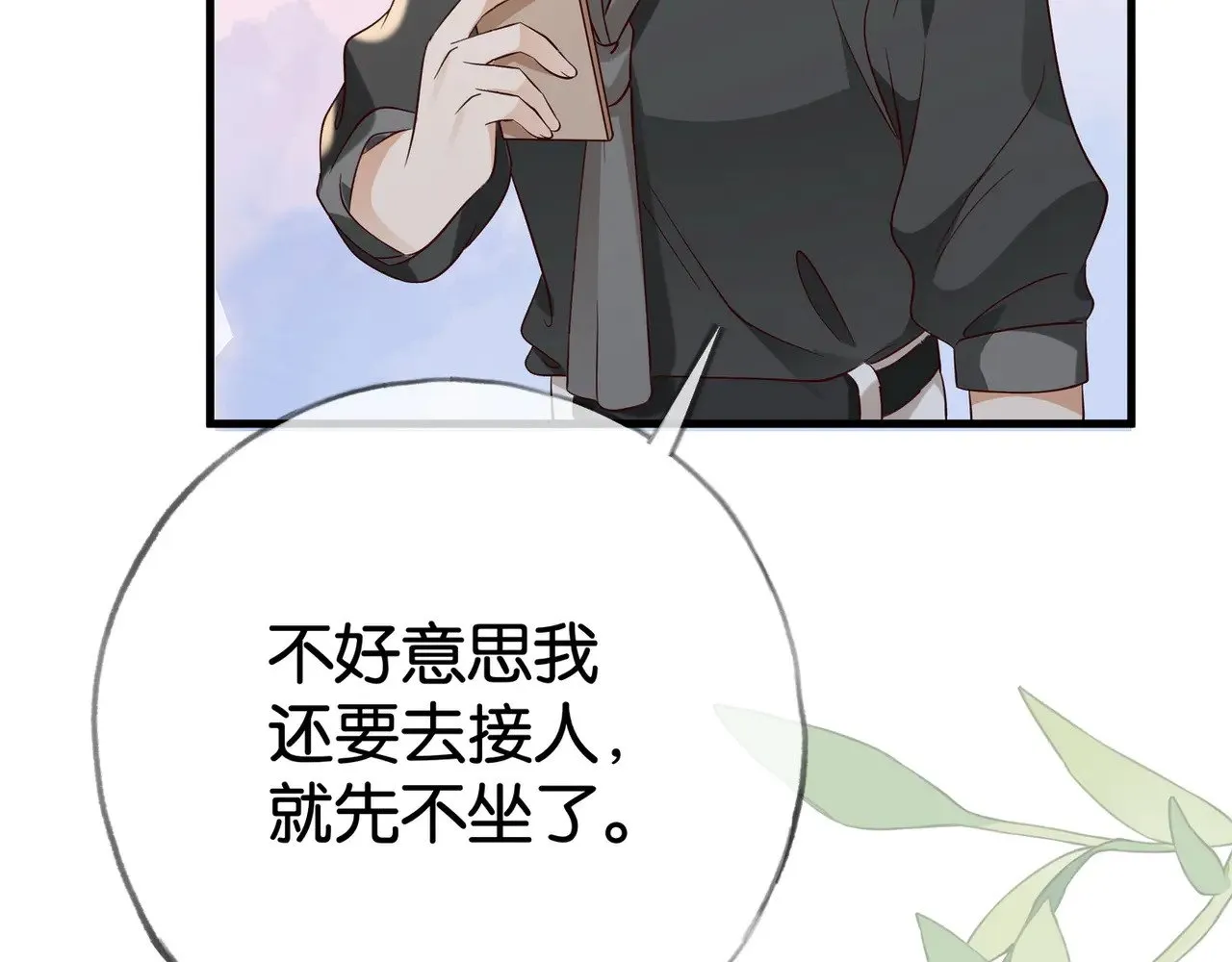 第116话 白月光和她的cp们 第51页