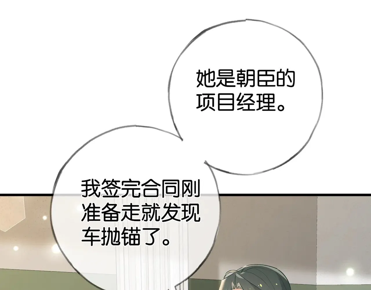 第116话 白月光和她的cp们 第56页