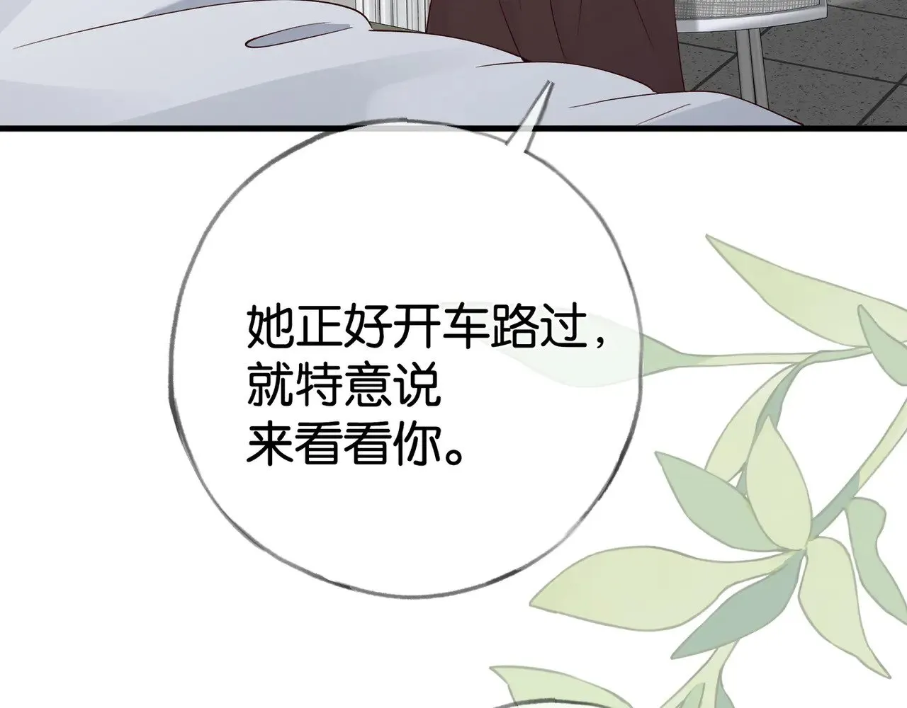 第116话 白月光和她的cp们 第58页