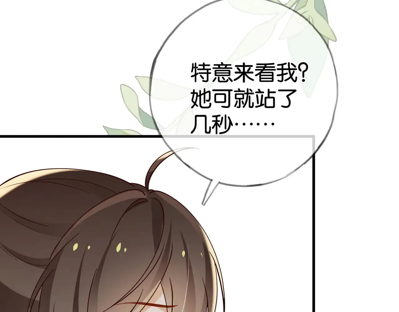 第116话 白月光和她的cp们 第59页