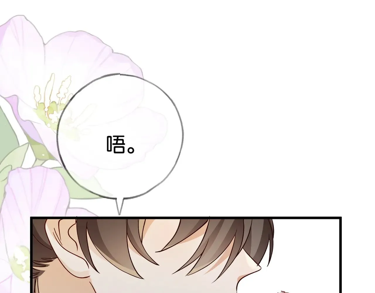 第116话 白月光和她的cp们 第61页