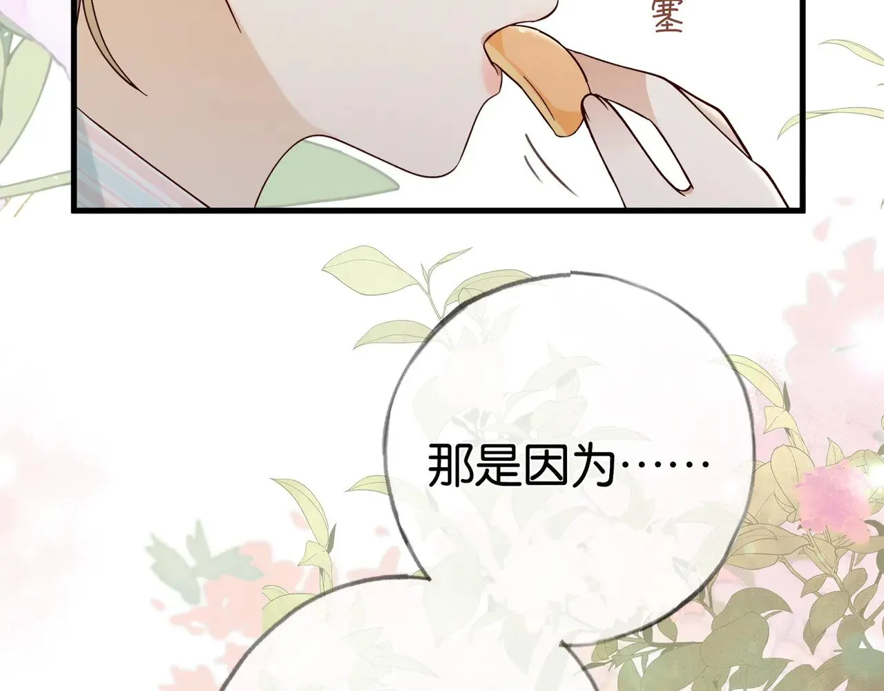 第116话 白月光和她的cp们 第62页