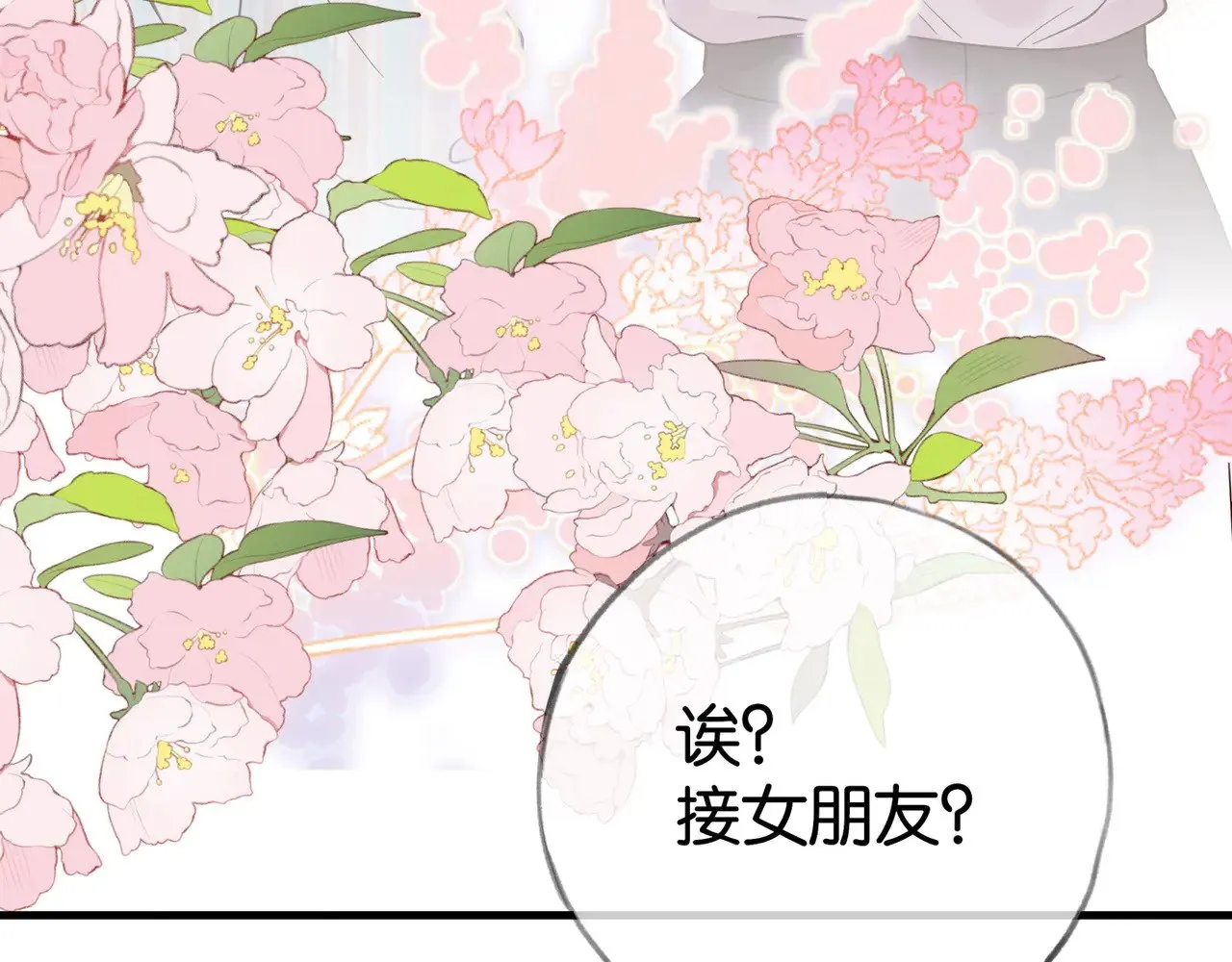 第116话 白月光和她的cp们 第65页