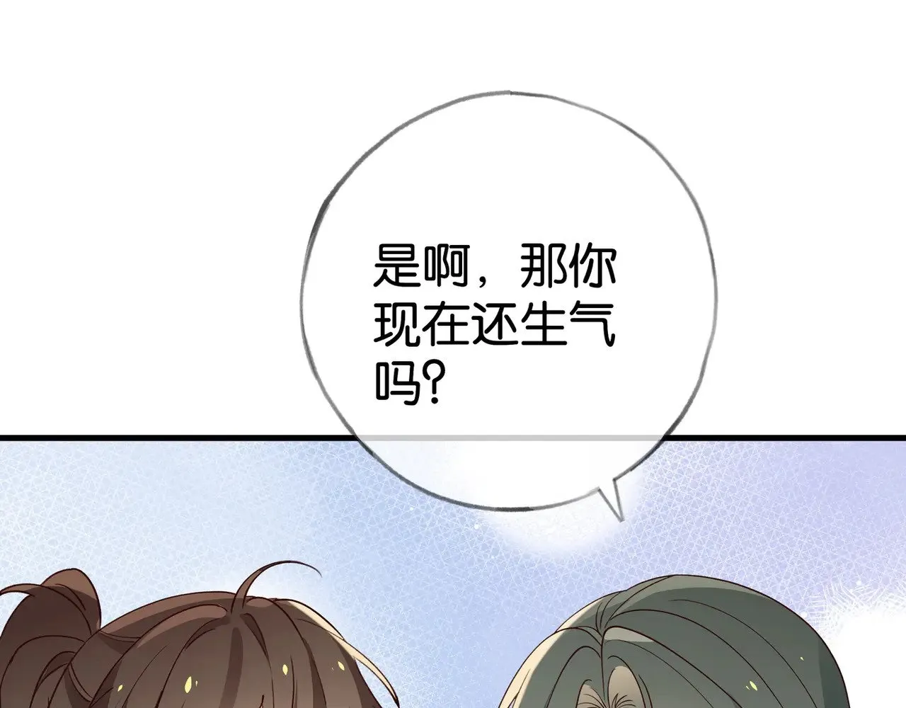 第116话 白月光和她的cp们 第68页