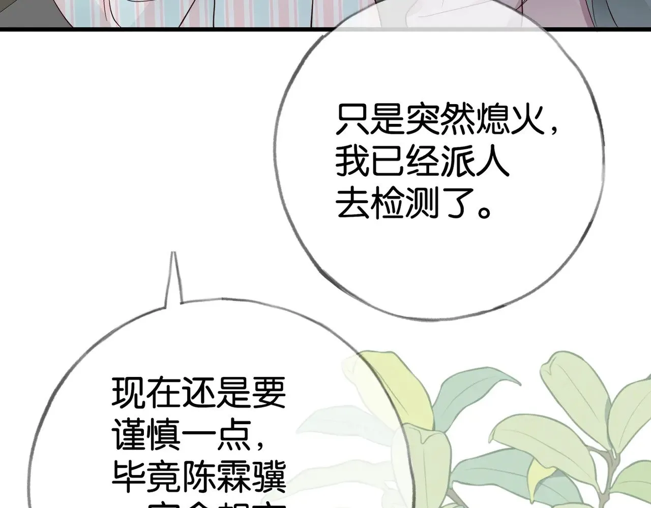 第116话 白月光和她的cp们 第73页