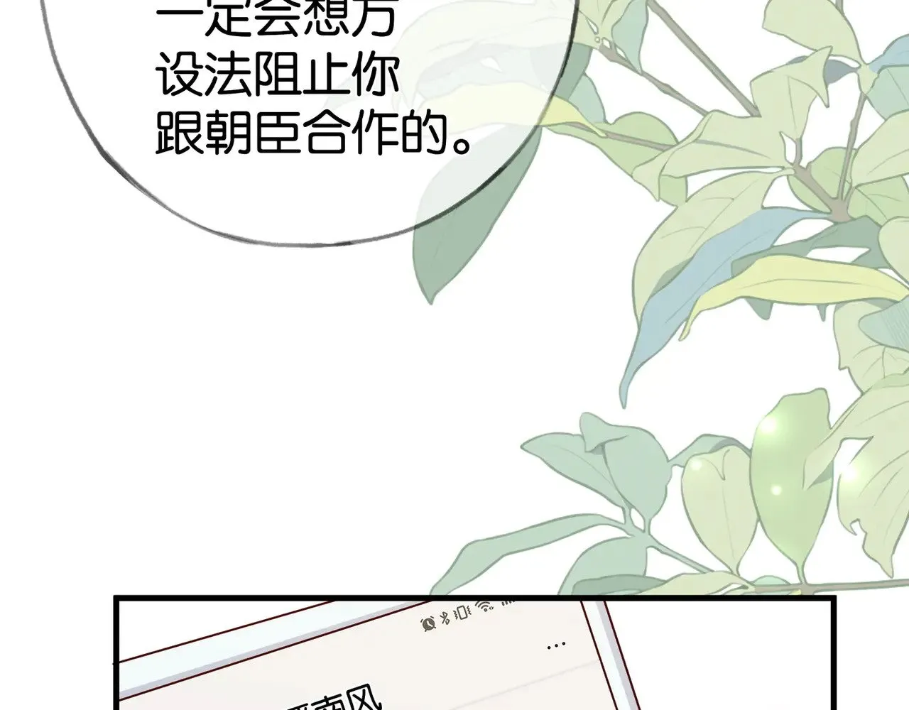 第116话 白月光和她的cp们 第74页