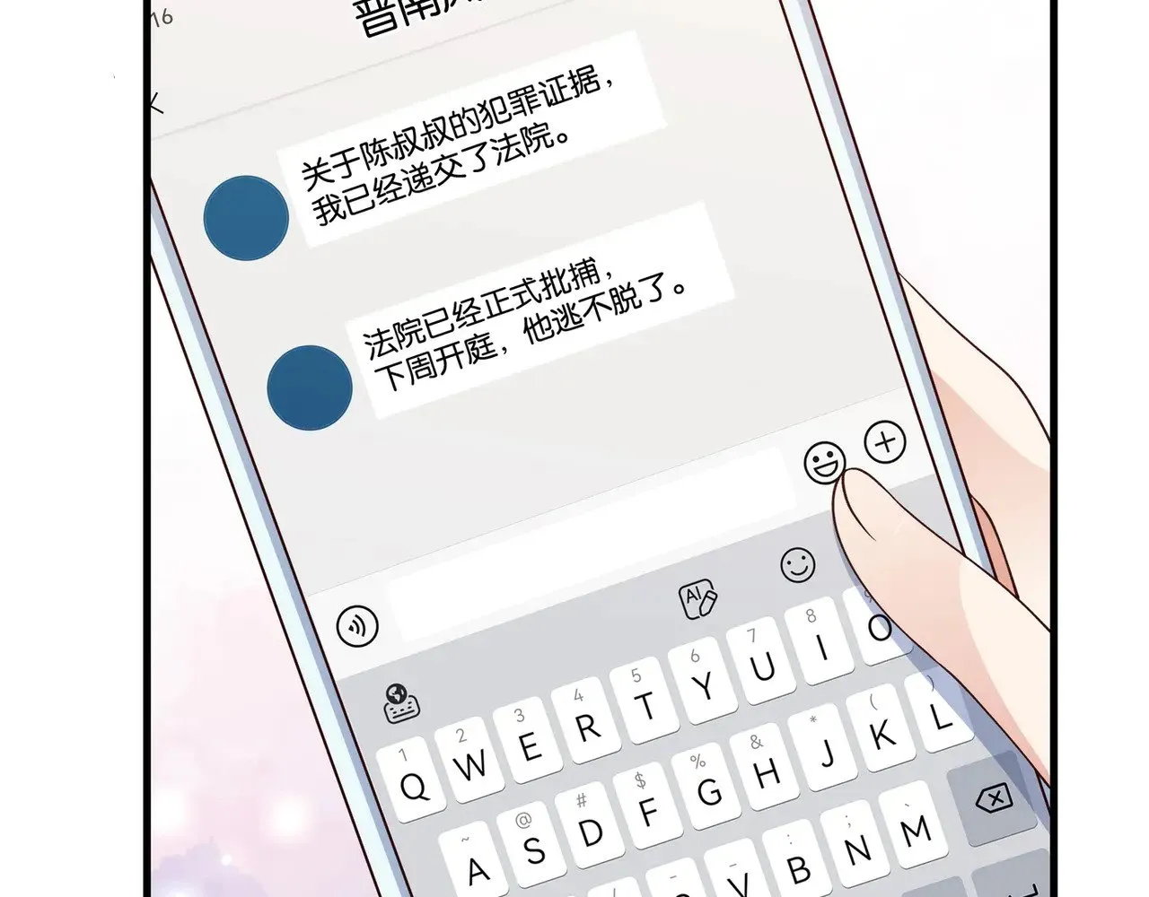 第116话 白月光和她的cp们 第75页