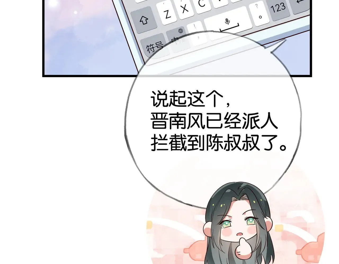 第116话 白月光和她的cp们 第76页